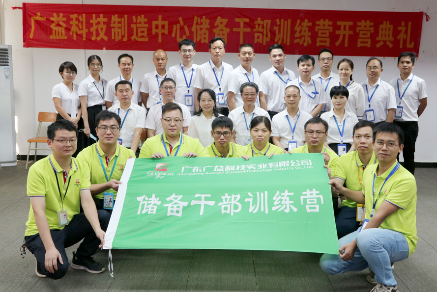“儲(chǔ)干訓(xùn)練營(yíng)”開(kāi)營(yíng)！廣益開(kāi)學(xué)第一課如約而至！